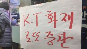 KT 화재 보상, 연매출 5억→30억 미만 소상공인으로 확대