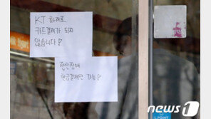 KT, 아현지사 피해 소상공인 보상안 확정…15일 공개
