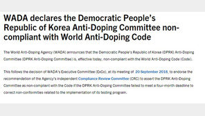 북한, WADA 도핑 비준수 단체지정…남북체육에는 어떤 영향?