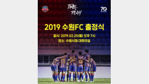 수원FC, 시민들과 함께하는 출정식 개최