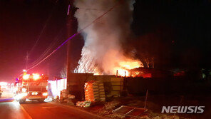 원주 고물상 내 주택화재…불 끄려던 남편만 사망