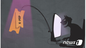 “워너원 콘서트 티켓 팔아요”…PD사칭 1100만원 챙긴 20대 구속