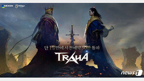 ‘반짝흥행’ 되풀이하던 넥슨…‘트라하’로 악몽 벗을까