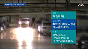 “동전 던진 승객, 평화롭게 면접 준비”…숨진 택시기사 며느리 청원