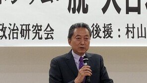 하토야마 전 총리 “트럼프를 노벨평화상 후보로 추천한 아베에 깜짝 놀라”