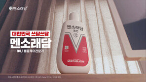 ‘멘소래담 로션’ 신규 TV CF 론칭