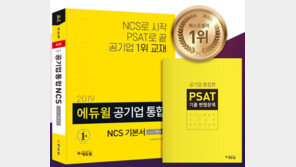 [에듀윌] 2019년 공기업 취업에 대한 전망과 전략은?