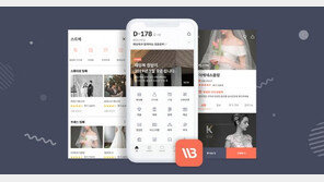 하우투메리, 결혼준비 필수앱 '웨딩북'으로 100억 원 규모 투자 유치