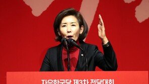 ‘보수의 심장’ 대구로 간 나경원 “文정권 4대 악정과 전쟁 선포”