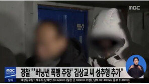 ‘버닝썬 폭행 피해 주장’ 男, 성추행 정황 추가 포착 …제3의 女
