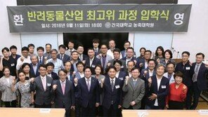 반려동물 산업 최고의 전문가 양성