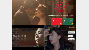 [정정욱 기자의 머니게임] 입소문 나면 대박…‘웹드라마 광고’에 빠지다