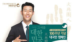 KEB하나은행, 임정 100주년 캠페인