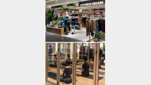 운동-쇼핑 한꺼번에… 스포츠용품 매장 ‘동네 사랑방’ 변신