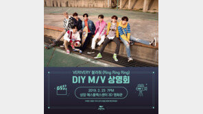 베리베리, 직접 만든 MV 상영회 개최…크리에이티브돌 면모