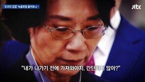 ‘이명희 욕설 녹음’ 공개 …필리핀 가사도우미에 “씨XX…거지같은 X…”