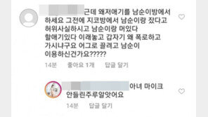 [종합]류지혜, SNS에 “낙태 발언, 안 들릴 줄 알았다”…이영호 “너, 고소”