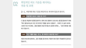 ‘여가부 외모논란’에 온라인 부글부글…“통제 아냐” 해명 