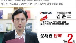 김준교 “진실 말하면 막말·극우…의로운 젊은이 있어야”