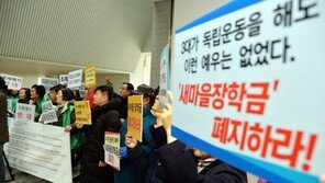 ‘유신잔재 논란’ 새마을장학금 41년 만에 폐지 예고