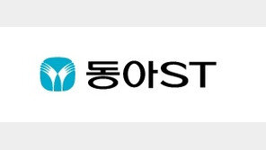 동아ST, ‘오픈 이노베이션 연구과제’ 공모…최대 1억원 지원
