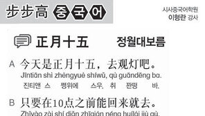 [시사중국어학원]정월대보름 