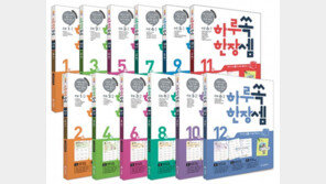 [2019 국가 소비자중심 브랜드 대상/하루한장쏙셈]자기주도학습으로 공부 습관 길러줘