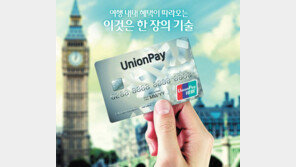 [2019 국가 소비자중심 브랜드 대상/유니온페이]편리하고 안정적인 국내외 결제 환경 제공