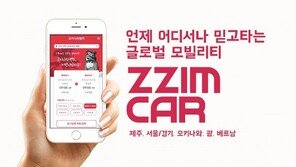 [2019 국가 소비자중심 브랜드 대상/찜카]괌-오키나와 업체와 협업 ‘글로벌 렌터카’