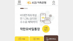 [2019 국가 소비자중심 브랜드 대상/KB착한뱅킹]모바일 ‘원스톱뱅킹’으로 모든 금융거래 가능