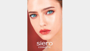 [2019 국가 소비자중심 브랜드 대상/시에로코스메틱]완벽한 패셔니스타의 완성을 위한 뷰티