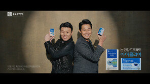 종근당건강, ‘아이클리어’ CF 22일 공개! 배우 박성웅, 김민재 연기 호흡?