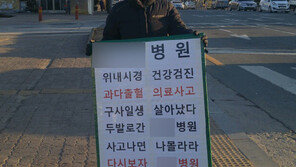 “내시경 후 죽음 문턱”…공무원 아내 한달째 1인 시위