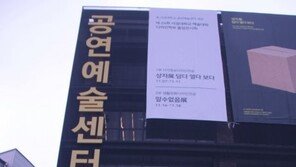 서경대, 대학로에 ‘서경대학교 공연예술센터’ 개관