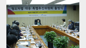 ‘공존사회로 나가자’…인권위, 혐오차별 대응위 출범