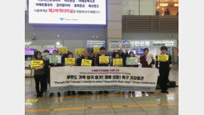 인천공항서 55일째 숙식…앙골라 가족, 난민심사 소송