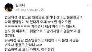 ‘도도맘’ 김미나, 30대 주부 비방 ‘명예훼손’ 혐의 피소