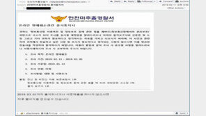 ‘경찰 출석통지서’ 빙자 랜섬웨어 급속 확산 주의보