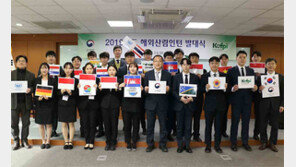 해외산림 인턴 발대식