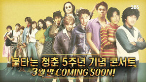 [연예뉴스 HOT5] ‘불타는 청춘’ 5주년 기념 콘서트