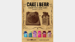 [Food&Dining]배스킨라빈스, 허쉬와 협업, ‘조안테디베어 케이크’도 호평