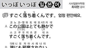 [시사일본어학원]엄청 편안해요.