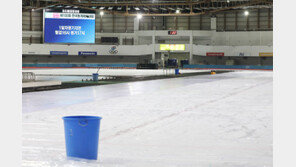 물 새는 태릉빙상장… 올림픽 개최국 맞나