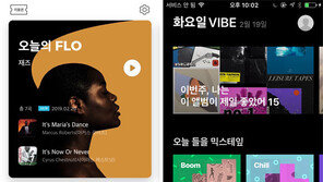 플로 vs 바이브… 디지털 음원시장 강력한 새 플랫폼