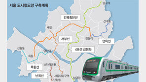 강북횡단 경전철 신설… 4호선 급행화