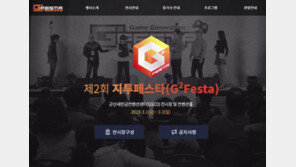 지스타만으로는 부족하다. 전국으로 확대되는 게임문화축제