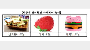 ‘말랑말랑’ 스퀴시 장난감에 유해 화학물질…간독성이라고?