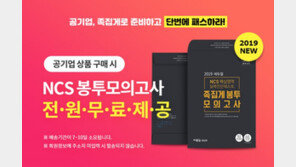 [에듀윌] 공기업 채용 대비 확실한 점검 ‘NCS 봉투 모의고사’