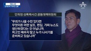 변호사 “‘안희정 부인’ 민주원 문자공개=사생활 침해…명예훼손”