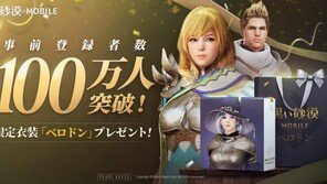 26일 일본 상륙 앞둔 검은사막 모바일 사전예약 100만 돌파